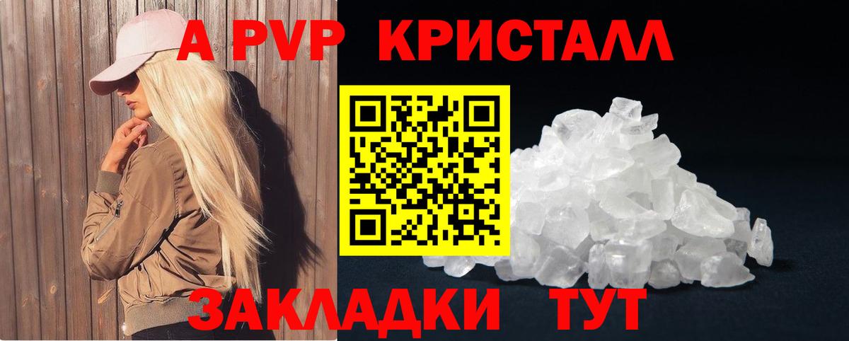 Alpha-PVP Соль Сосновый Бор