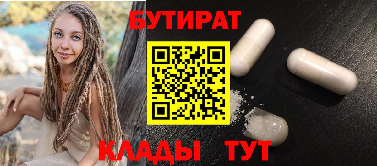 Сосновый Бор  Бутират 1.4BDO  Вход с VPN 