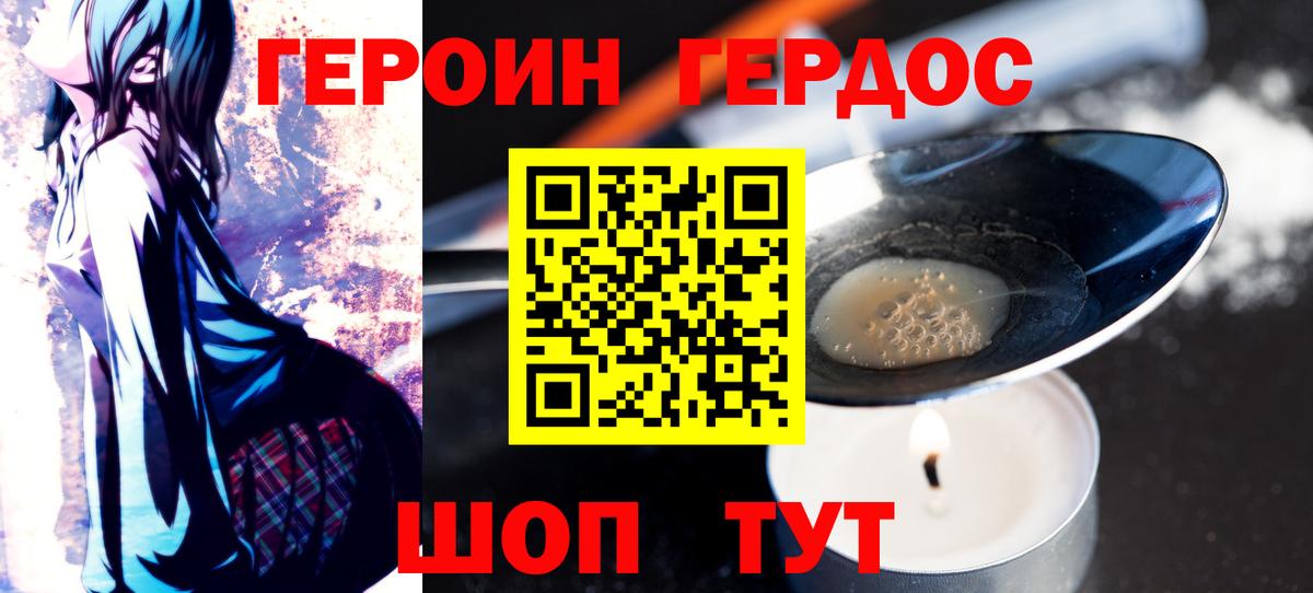 ГЕРОИН герыч  Вход с VPN  Сосновый Бор 