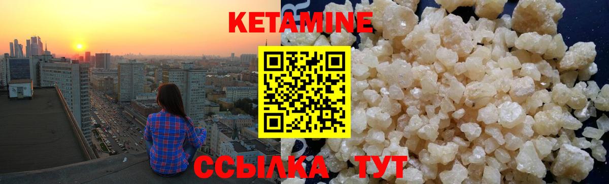 Кетамин VHQ Сосновый Бор
