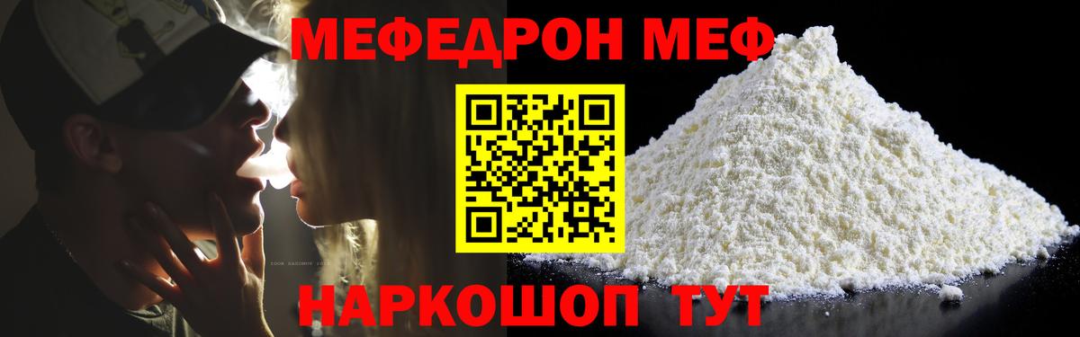 МЯУ-МЯУ  Вход с VPN  Меф VHQ  Сосновый Бор  кракен зеркало  Меф мяу мяу 