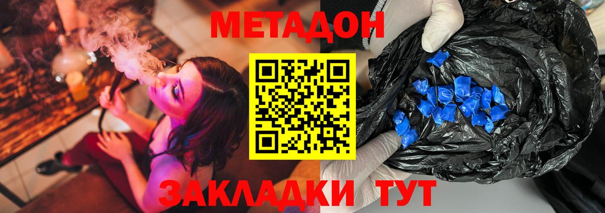 Сосновый Бор  Метадон мёд  МЕТАДОН methadone  Вход с VPN 