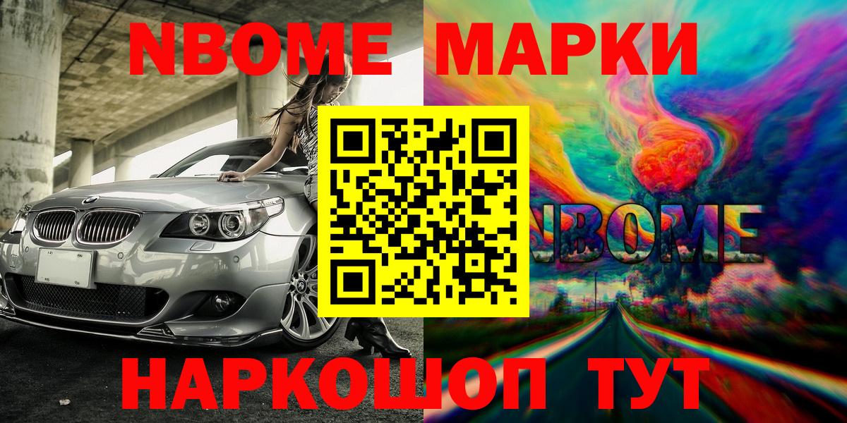 Марки NBOMe 1,8мг  Марки N-bome  Сосновый Бор  Вход с VPN 